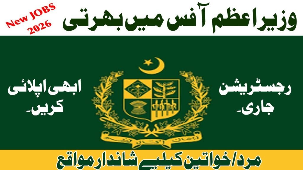 Prime Minister PM Workplace Jobs in Pakistan January 2026 Commercial