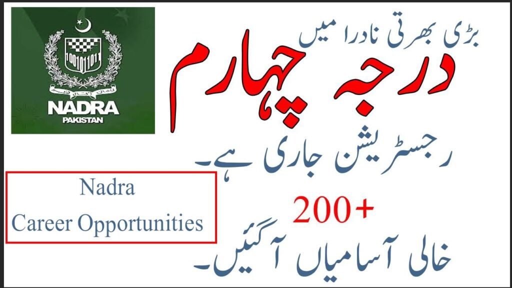 Class 4 Jobs in NADRA January 2026 Stroll in Interview – Authorities of Pakistan