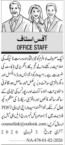 Jang Sunday Labeled Adverts 1st Feb 2026 for Typing Workers 2026 Job Commercial Pakistan Jang Sunday Labeled Adverts 1st Feb 2026 for Typing Workers 2026 Job Commercial Pakistan