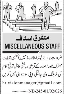 Jang Sunday Categorised Adverts 1st Feb 2026 for Subject workers 2026 Job Commercial Pakistan Jang Sunday Categorised Adverts 1st Feb 2026 for Subject workers 2026 Job Commercial Pakistan