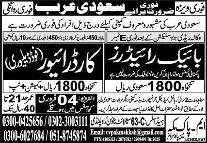 Bike Rider & Meals Supply Driver Jobs 2026 in Saudi Arabia 2026 Job Commercial Pakistan Bike Rider & Meals Supply Driver Jobs 2026 in Saudi Arabia 2026 Job Commercial Pakistan
