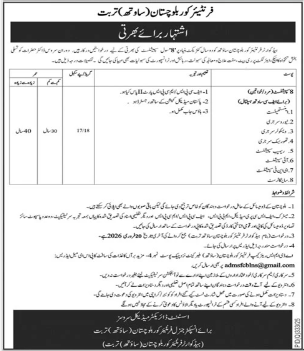 Newest Recruitment in Frontier Core Balochistan 2026 2026 Job Commercial Pakistan Newest Recruitment in Frontier Core Balochistan 2026 2026 Job Commercial Pakistan