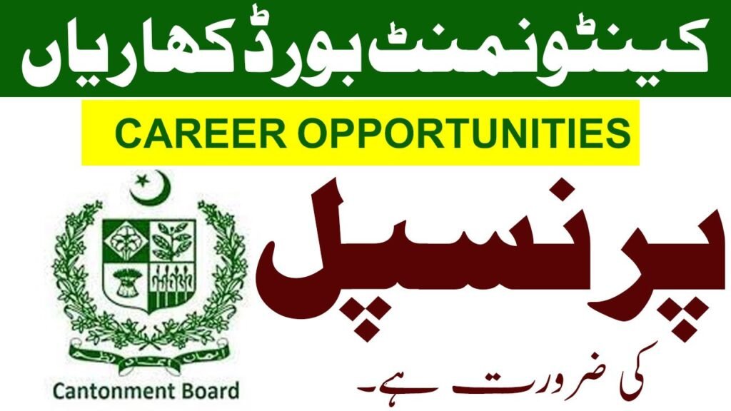 Cantonment Board Jobs in Kharian February 2026 Commercial
