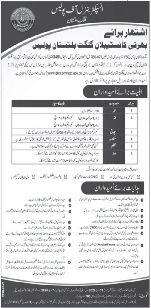 Gilgit Baltistan GB Police Job 2026 2026 Job Commercial Pakistan