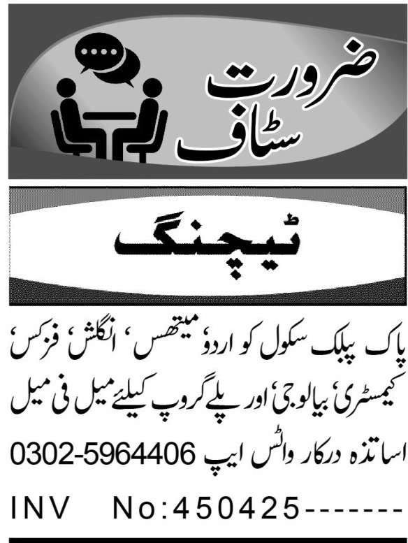 Pak Public College Peshawar Jobs 2026 for Academics 2026 Job Commercial Pakistan Pak Public College Peshawar Jobs 2026 for Academics 2026 Job Commercial Pakistan