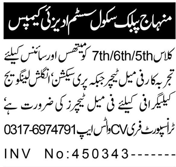 Lecturers Jobs in Minhaj Public College System Adezai Campus 2026 Job Commercial Pakistan Lecturers Jobs in Minhaj Public College System Adezai Campus 2026 Job Commercial Pakistan