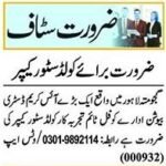 Chilly Retailer Keeper Jobs 2026 in Lahore 2026 Job Commercial Pakistan