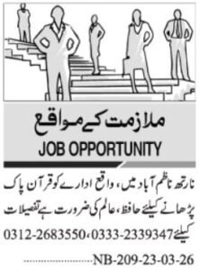 Quran Instructor & Hafiz Jobs 2026 in Karachi 2026 Job Commercial Pakistan