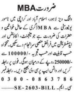 Prepared Methods Lahore Jobs 2026 for MBA Workers 2026 Job Commercial Pakistan