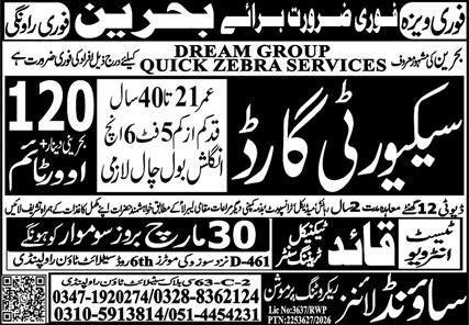Safety Guards Jobs Profession Alternative in Bahrain 2026 2026 Job Commercial Pakistan