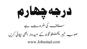 Class 4 Vacancies in KPK April 2026 Commercial