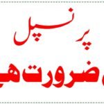 Principal Required at Sialkot March 2026 Commercial