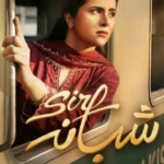Sirf Shabana brings a gripping story and a strong feminine voice to TV