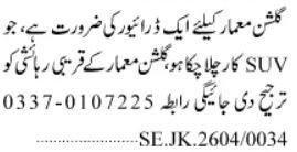 Driver & Automobile Driver Jobs 2026 in Karachi 2026 Job Commercial Pakistan