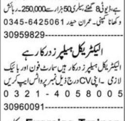 Train Coach & Electrical Helper Jobs 2026 in Lahore 2026 Job Commercial Pakistan