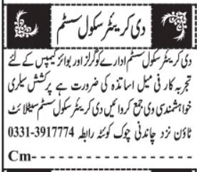 The Creator College System Quetta Jobs 2026 for Lecturers 2026 Job Commercial Pakistan