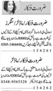 Singers & Fashions Jobs Open in Lahore 2026 2026 Job Commercial Pakistan