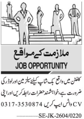 Salesman & Loader Jobs 2026 in E book Store Karachi 2026 Job Commercial Pakistan