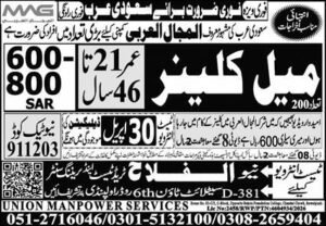 Male Cleaner Jobs Open in Saudi Arabia 2026 2026 Job Commercial Pakistan