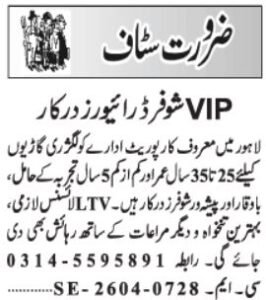 VIP Chauffeur Driver Jobs 2026 in Lahore 2026 Job Commercial Pakistan