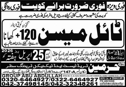 Tile Mason Jobs Open in Kuwait 2026 2026 Job Commercial Pakistan