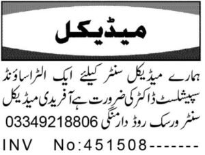 Afridi Medical Middle Peshawar Jobs 2026 for Medical doctors 2026 Job Commercial Pakistan