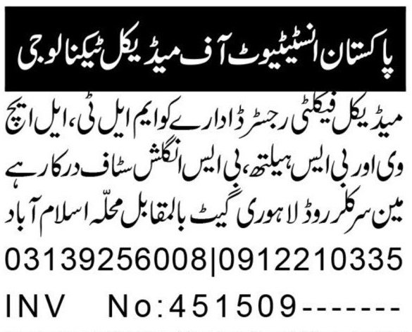 Pakistan Institute of Medical Know-how PIMT Jobs 2026 2026 Job Commercial Pakistan