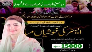 CM Maryam Nawaz Publicizes Rs. 15,000 Easter Grant for Christian Group in Punjab 2026 Commercial