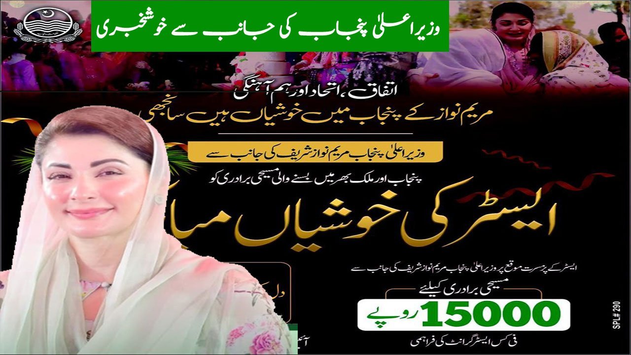 CM Maryam Nawaz Publicizes Rs. 15,000 Easter Grant for Christian Group in Punjab 2026 Commercial
